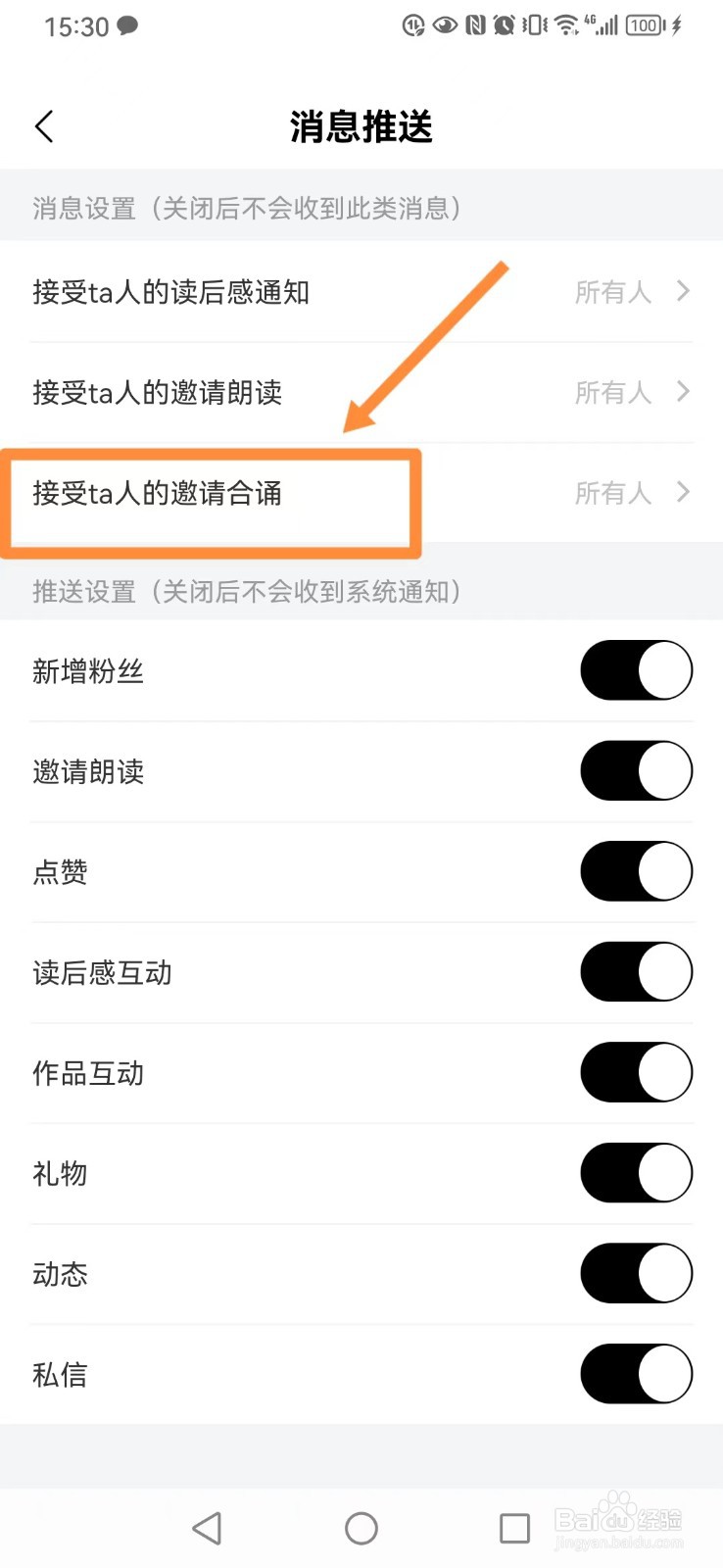 诗音陌生人邀请合诵提醒怎么关闭