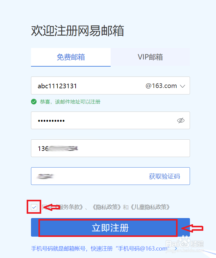 如何注册邮箱(以163邮箱为例)