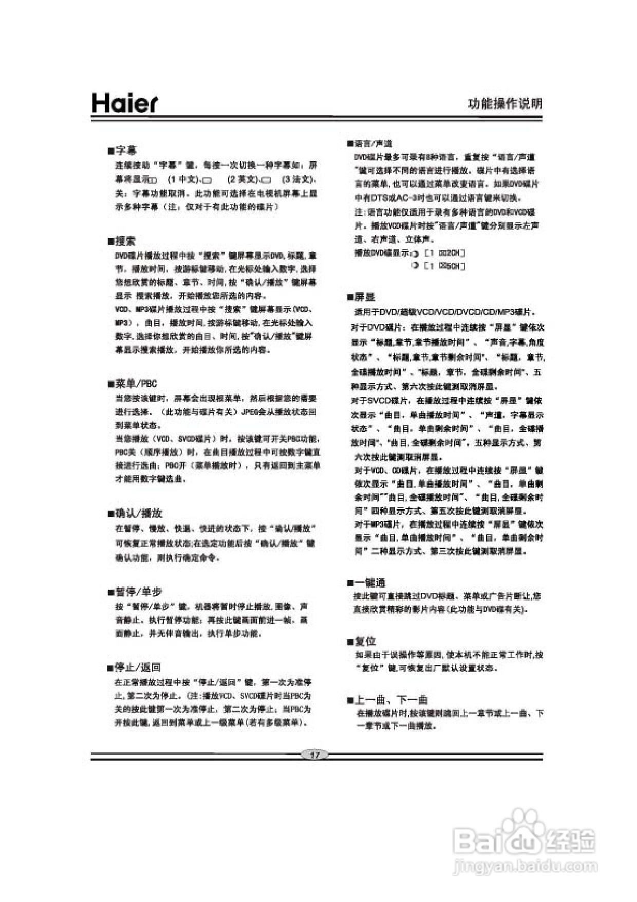 海尔DVD-H229影碟机使用说明书:[1]