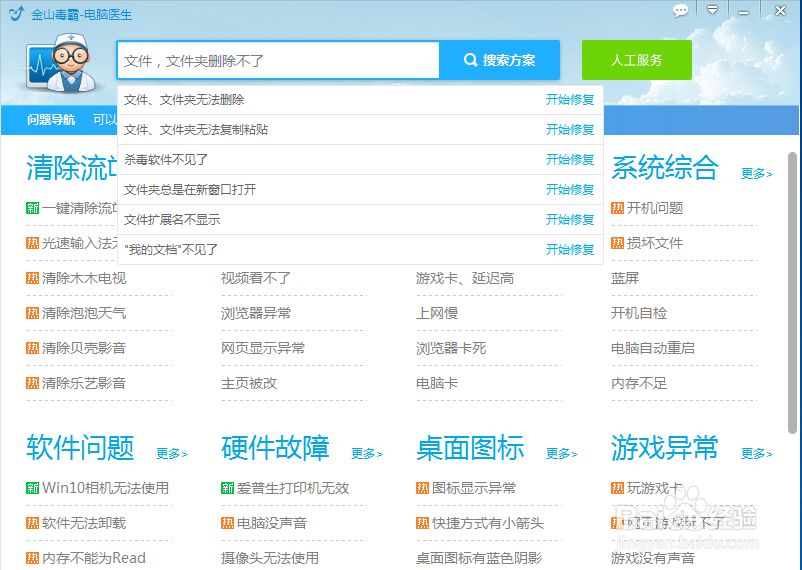 文件、文件夹删除不了怎么办