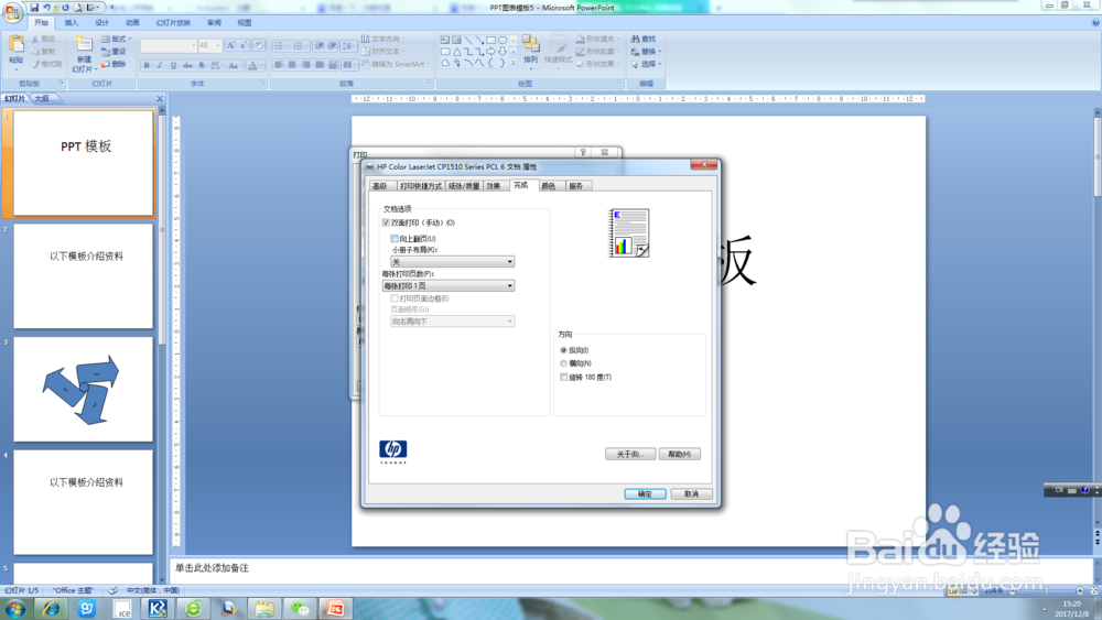 惠普彩色打印机双面打印PPT