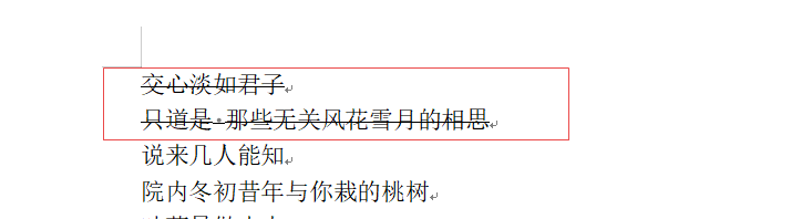 word文字添加删除线