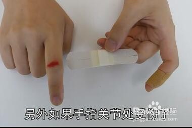 怎样在贴创口贴后手指可以自由活动