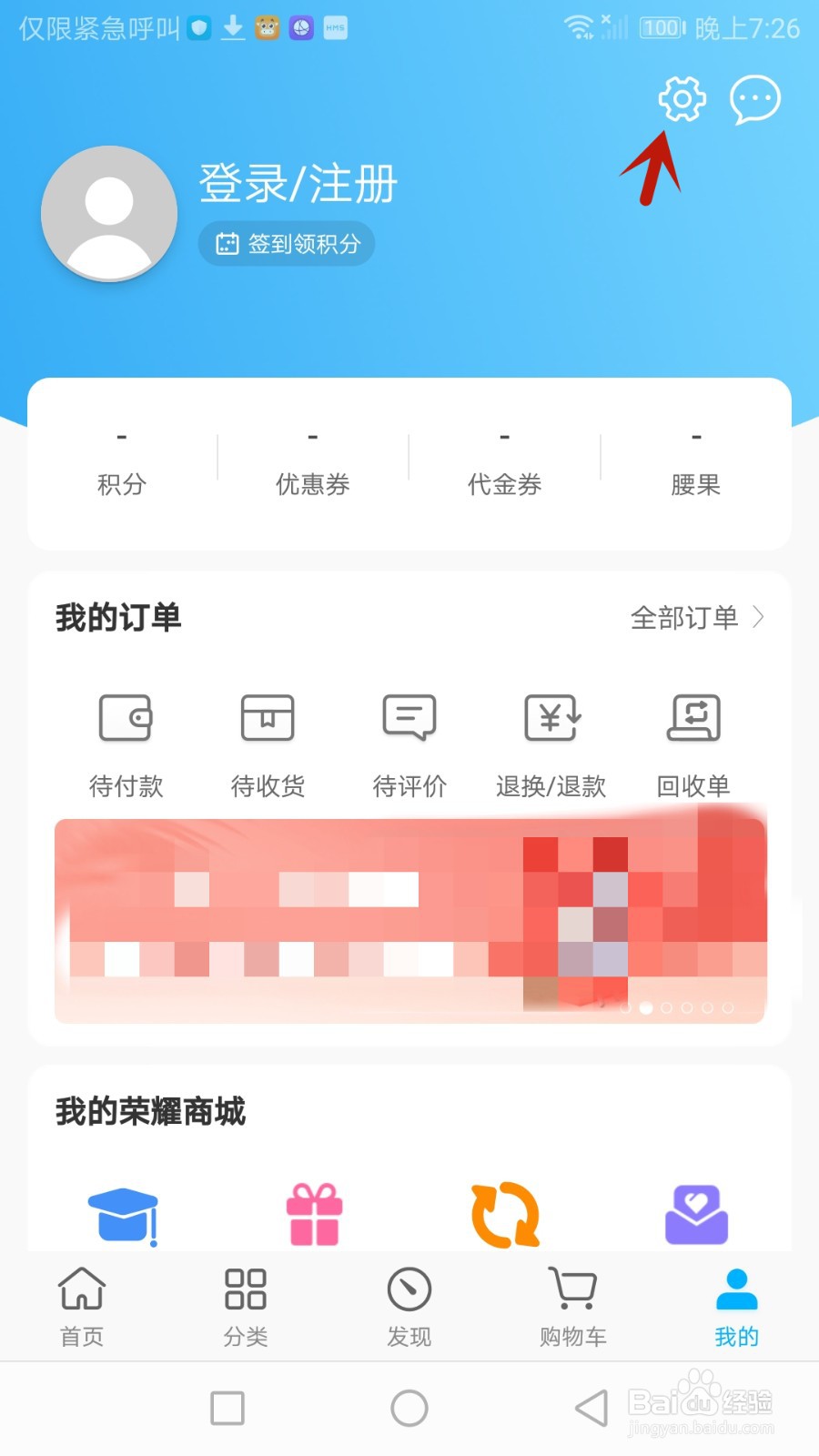 荣耀商城服务协议怎么看