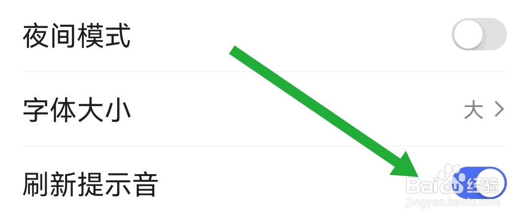 百度极速版APP怎样开启刷新提示音