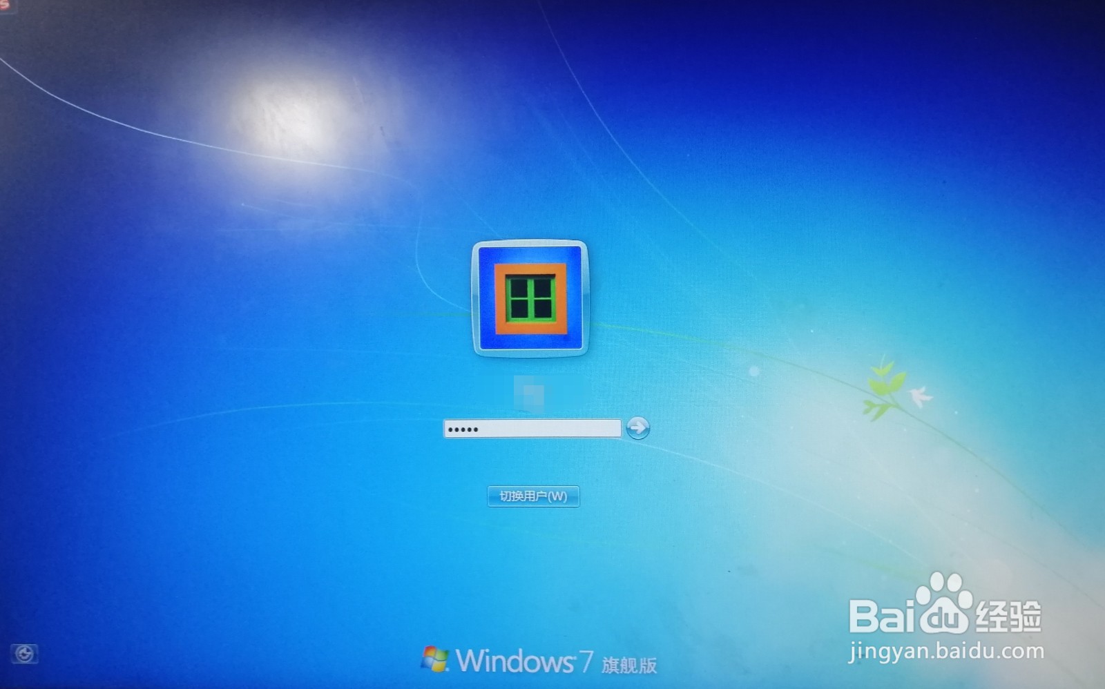 <b>使用Windows7：【2】设置密码</b>