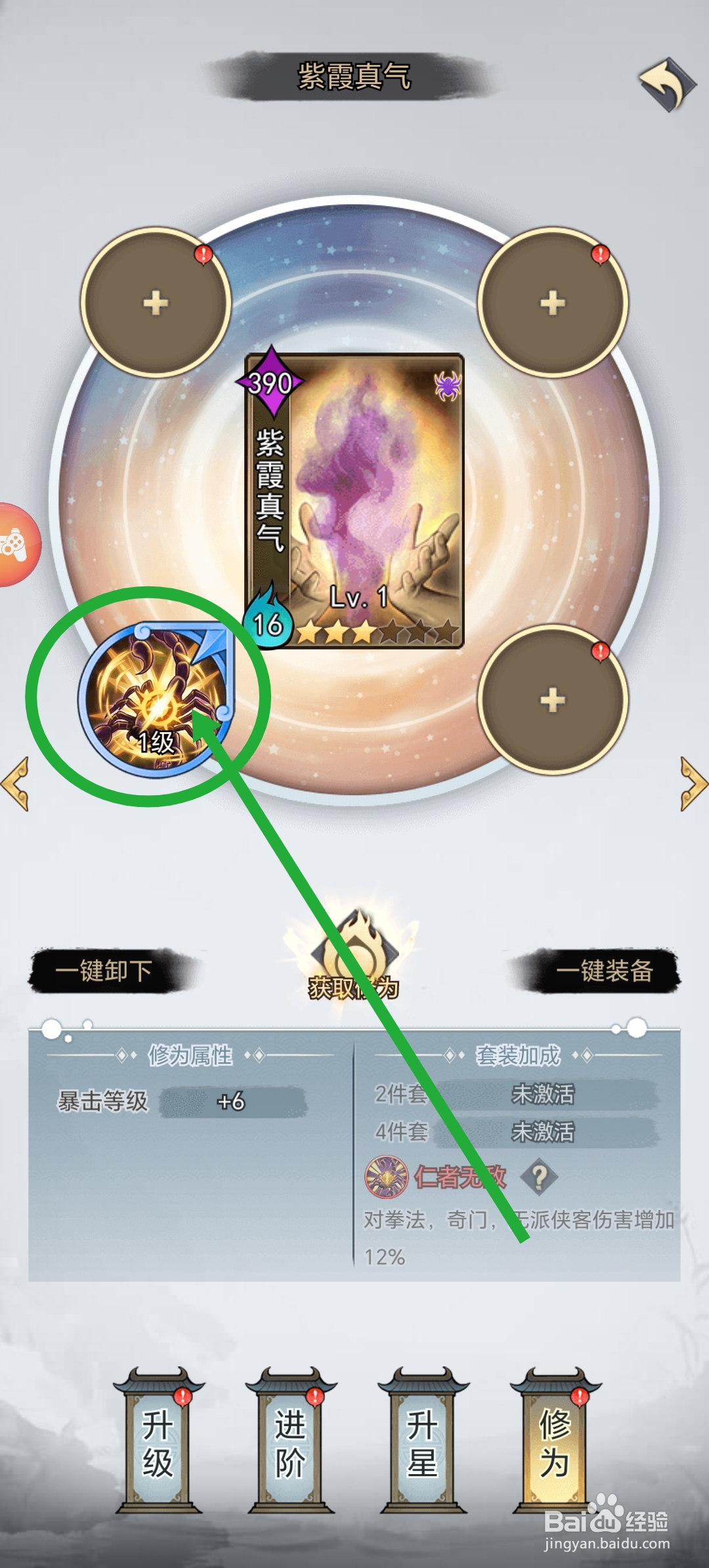 武道神尊怎么更换修为