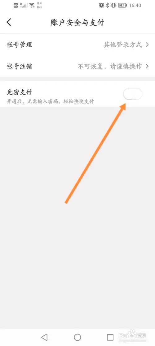 考拉海购如何关闭免密支付功能