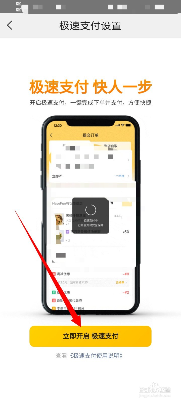 美团怎么开启极速支付