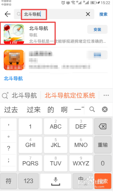 如何下载北斗导航