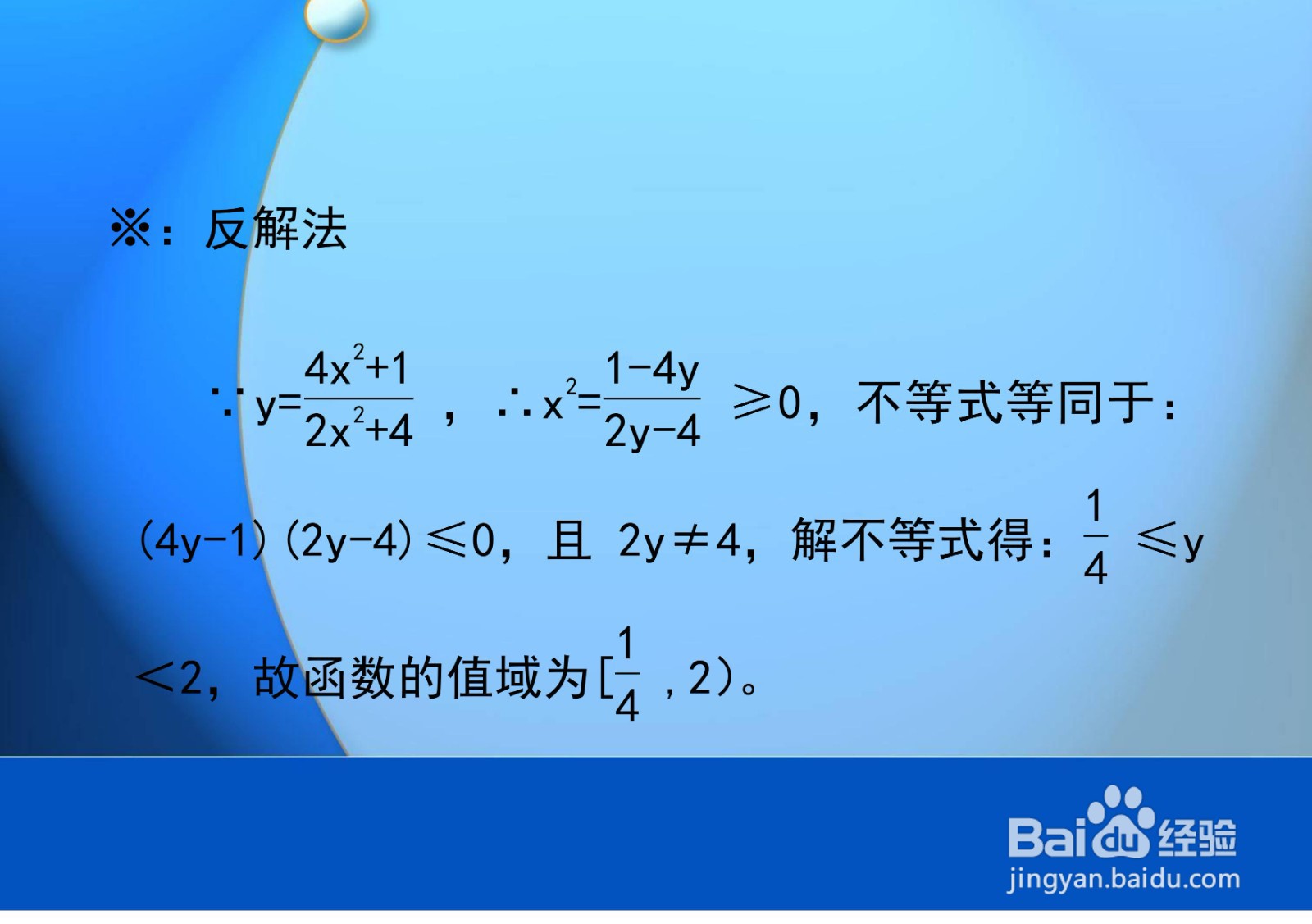多种方法求(2x²+4)y=4x²+1的值域
