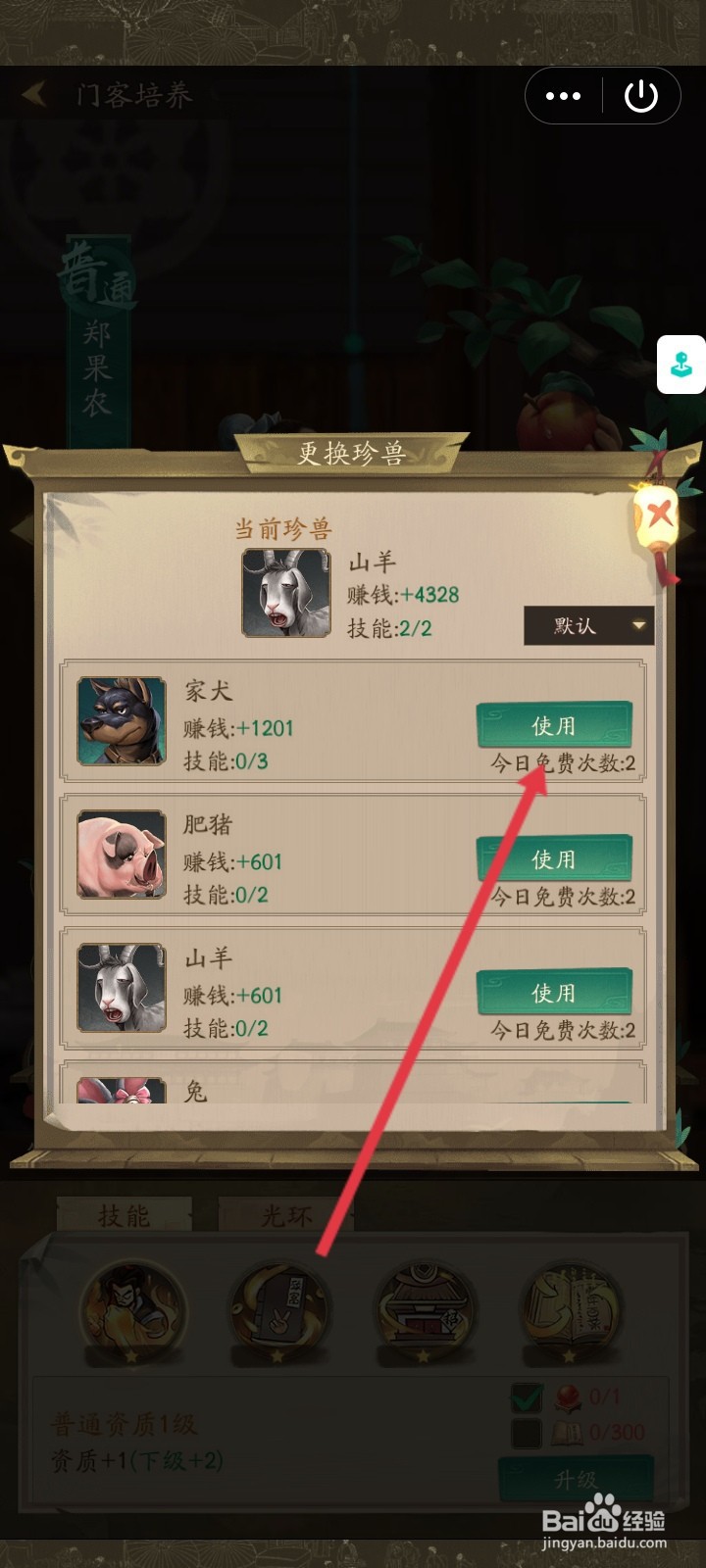 叫我大掌柜怎么替换门客的珍兽