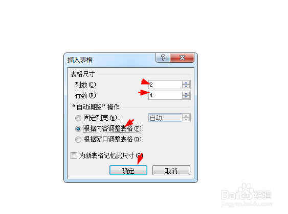 教你在word文档中插入表格