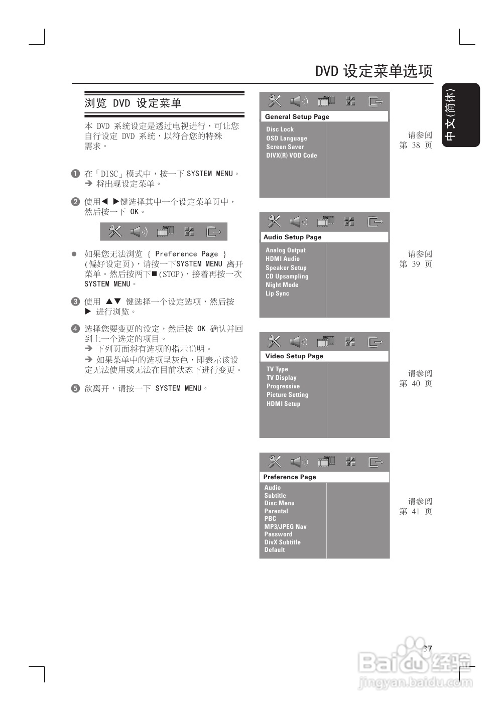 飞利浦HTS9800W/55家庭影院使用说明书:[2]