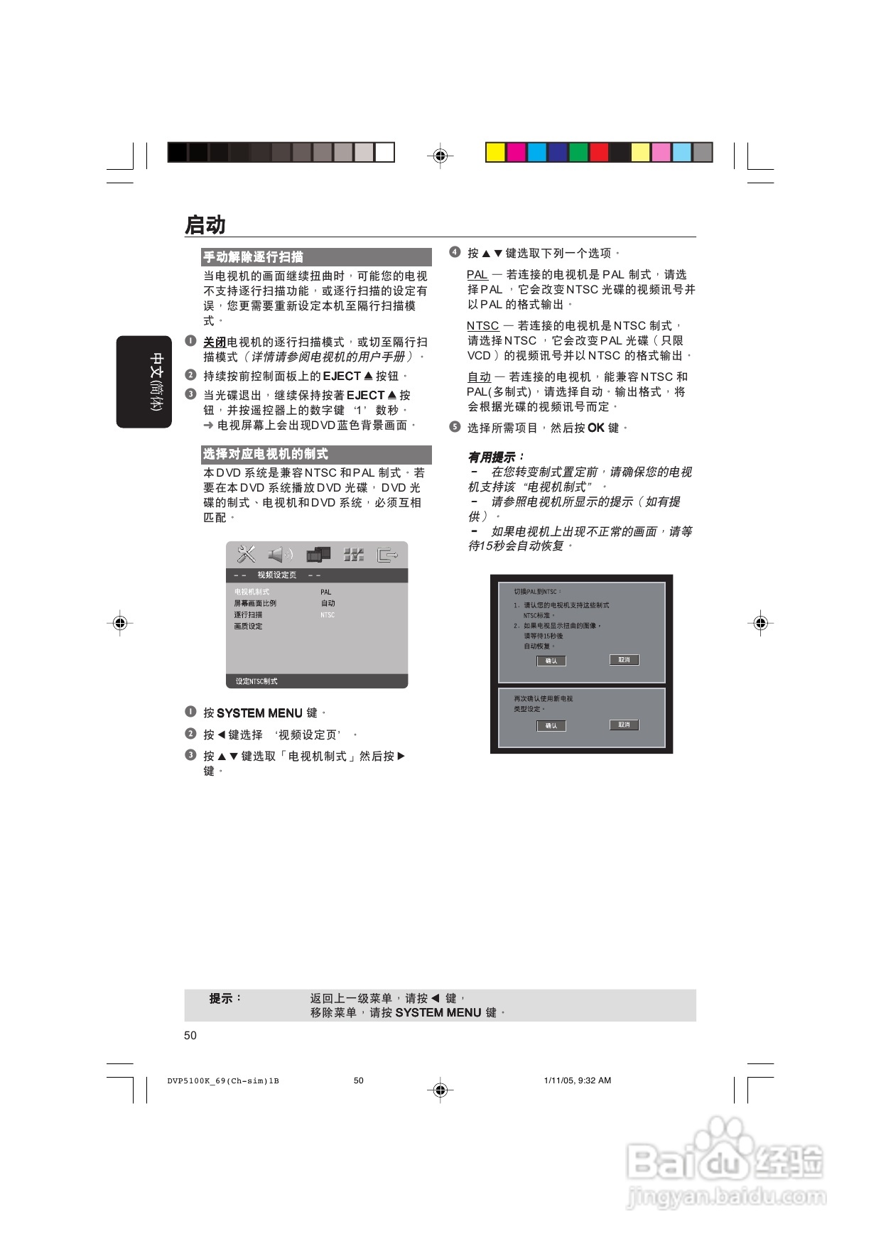 飞利浦DVP5100K/93 DVD播放机使用说明书:[1]