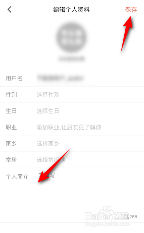 下厨房怎么设置个人简介