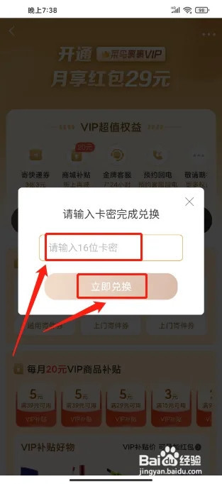 菜鸟APP怎么兑换寄件会员卡密