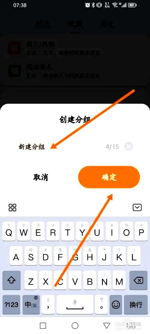悟空浏览器app新建分组的操作步骤