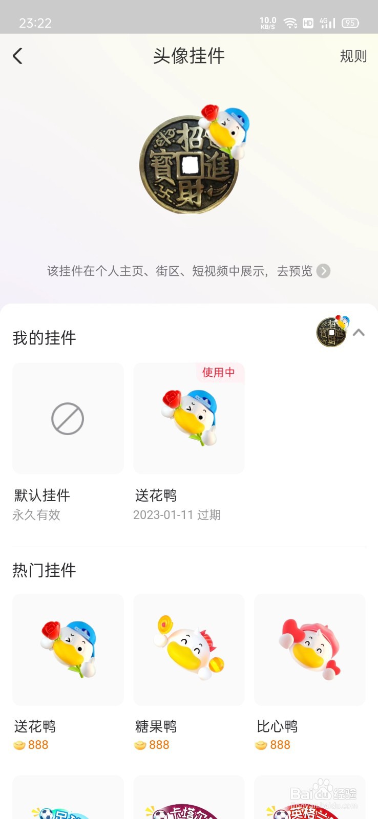 点淘怎么设置头像挂件