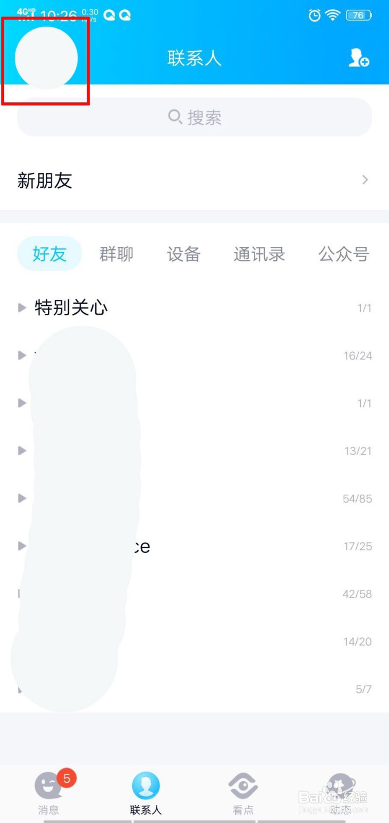 手机qq怼图功能怎么开启？