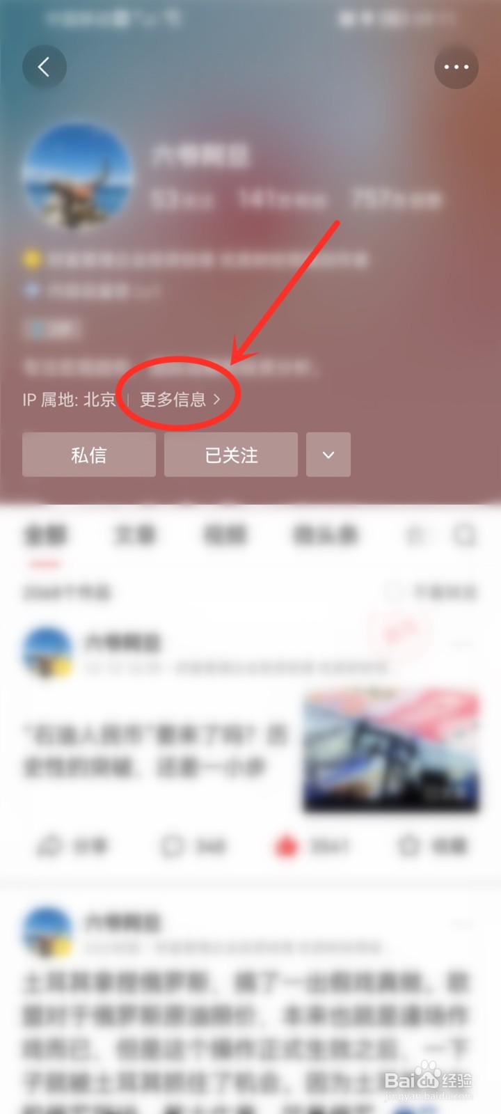 今日头条怎么查看关注作者的账号资料