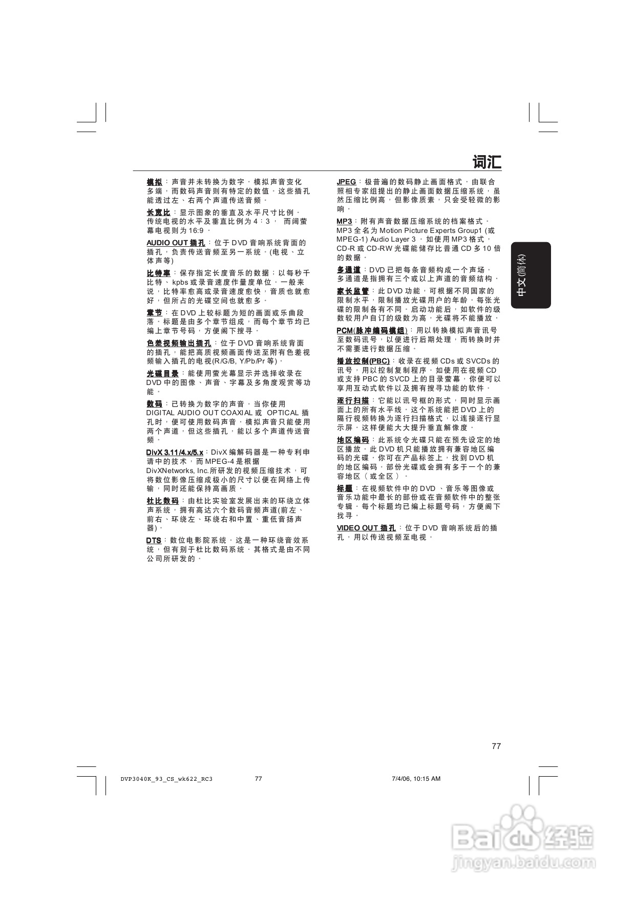飞利浦DVP3040K/93 DVD播放机使用说明书:[2]