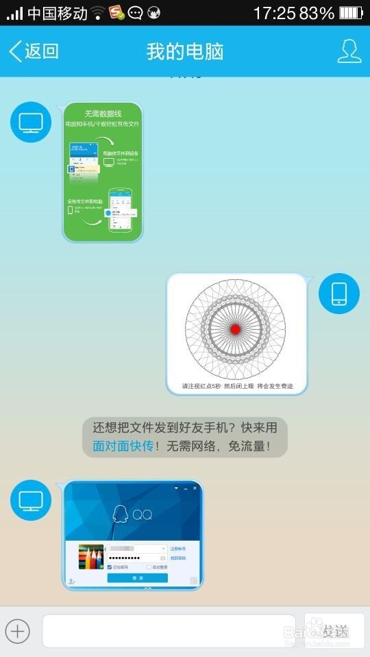 用qq将文件传到手机