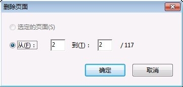 教你如何快速删掉pdf文档中的某一页某几页