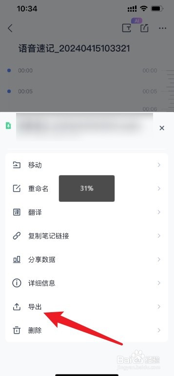 有道云笔记语音笔记怎么转换成文字笔记