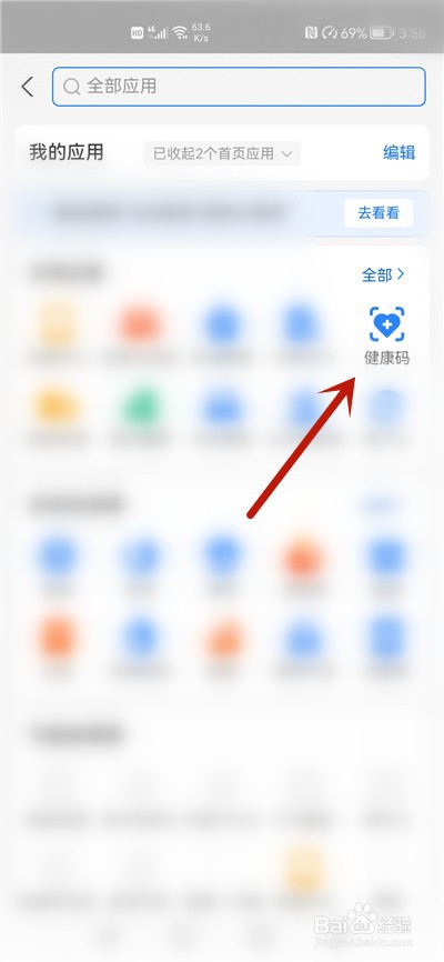 青海健康码怎么申请