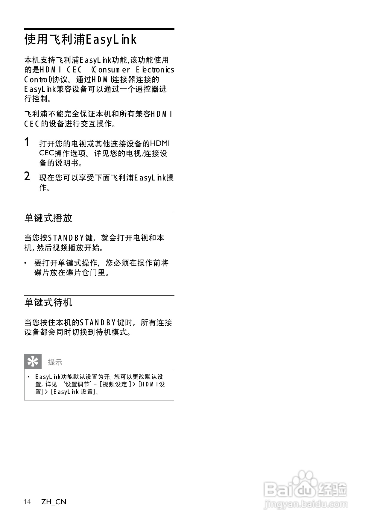 飞利浦DVP3366K/93 DVD播放机使用说明书:[1]