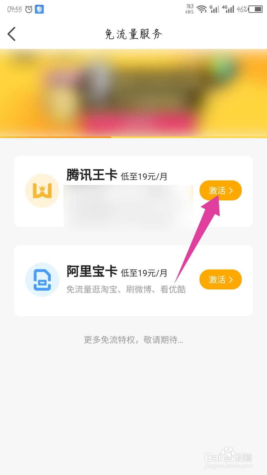 小鹿陪玩怎么激活腾讯王卡免流量服务
