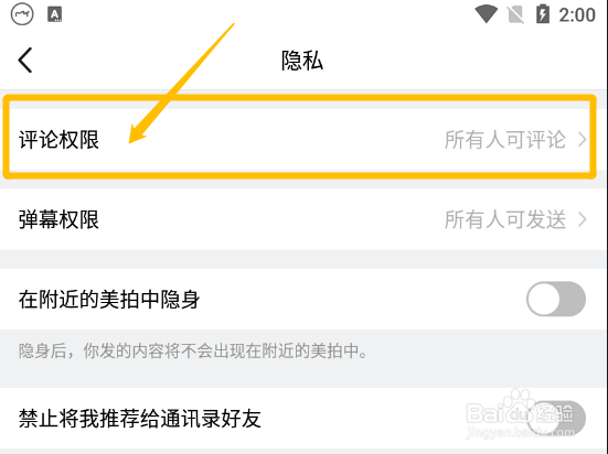美拍app怎么设置评论权限？