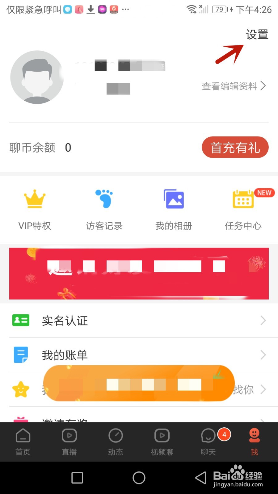秀爱怎么设置打招呼推荐通知功能