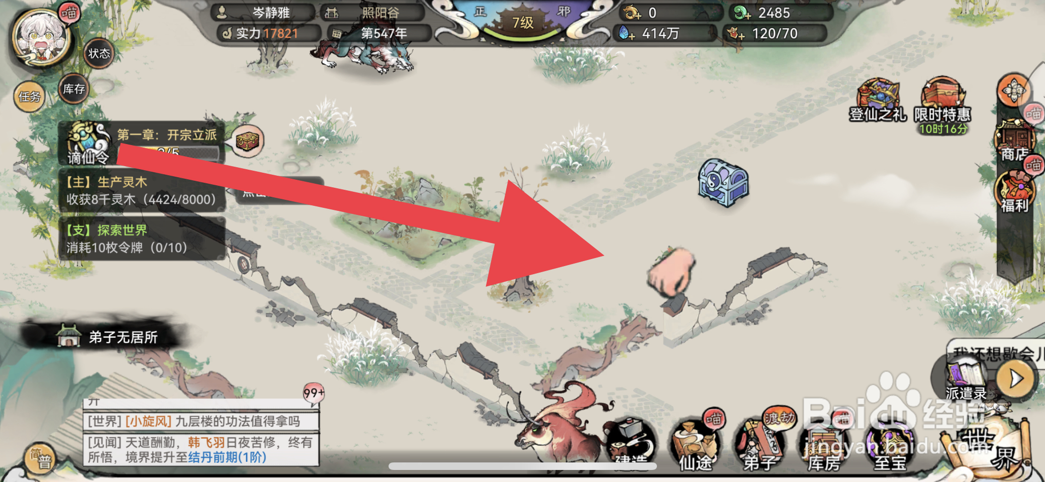 最强祖师如何清除杂物