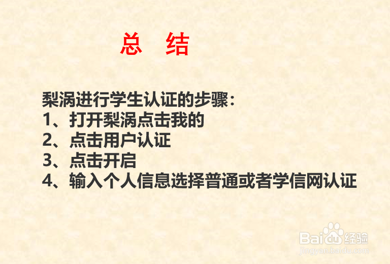 梨涡如何进行学生认证？