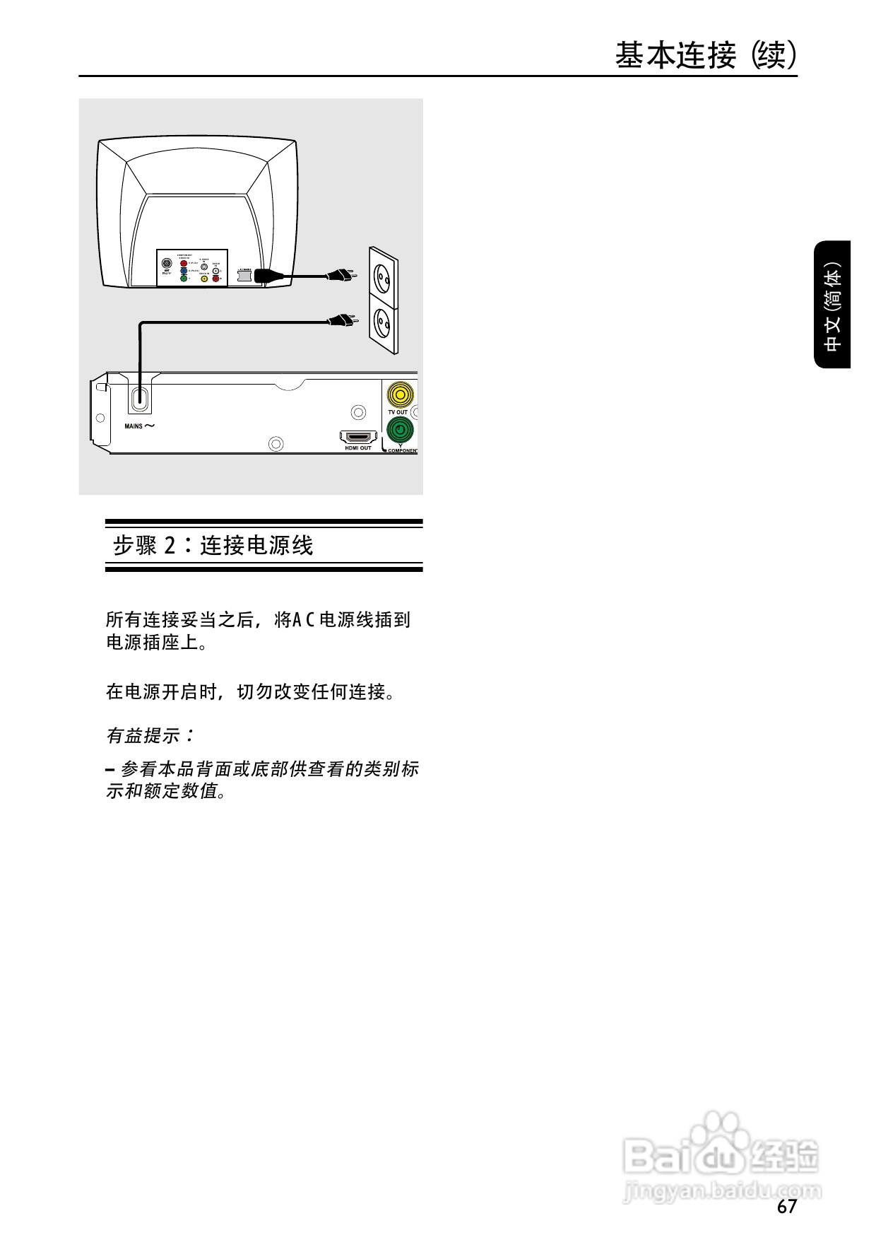 飞利浦DVP5996K/93 DVD播放机使用说明书:[1]