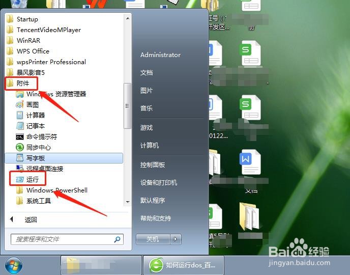 如何运行DOS系统
