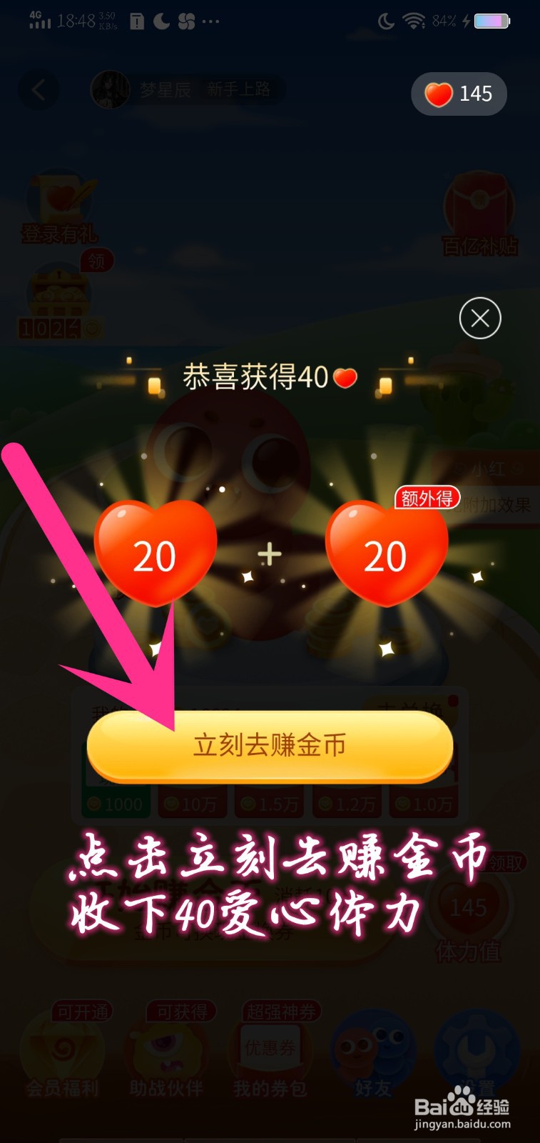 果园贪吃蛇游戏怎么领登录有礼爱心体力奖励