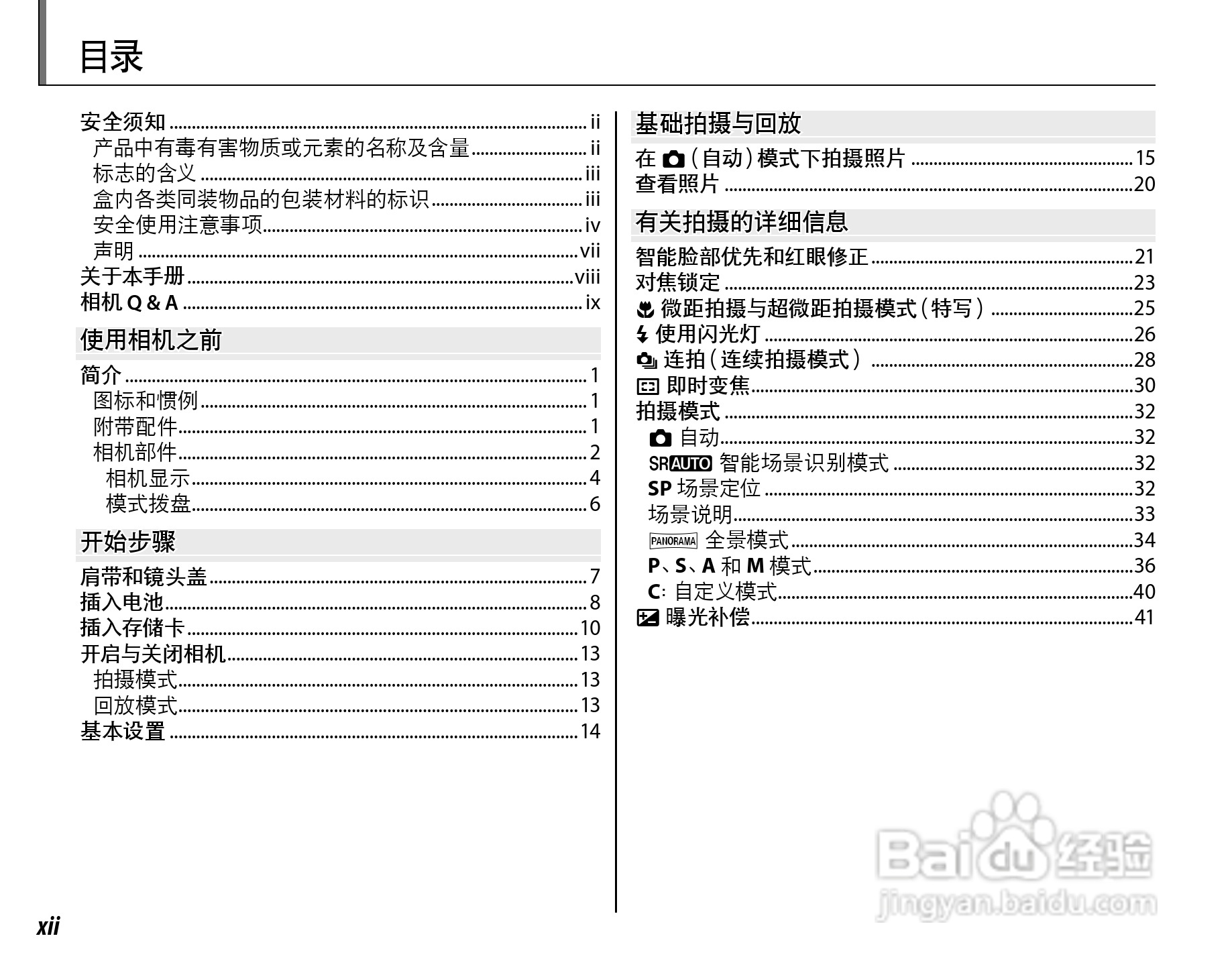 富士S1500 数码相机使用说明书:[2]