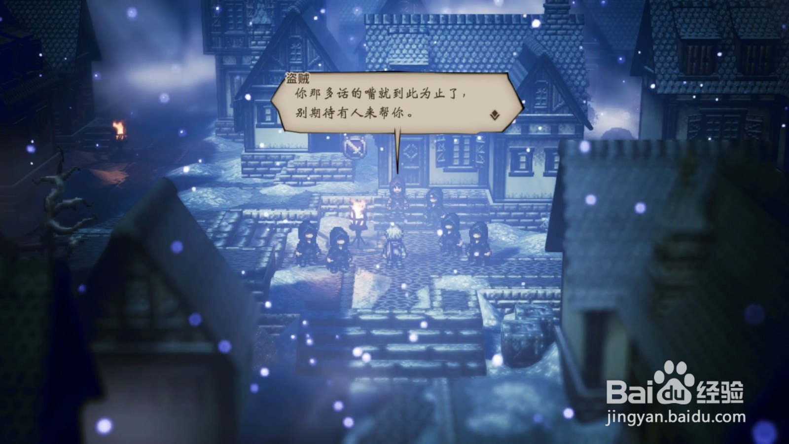 歧路旅人 盗贼泰利翁 第四章攻略