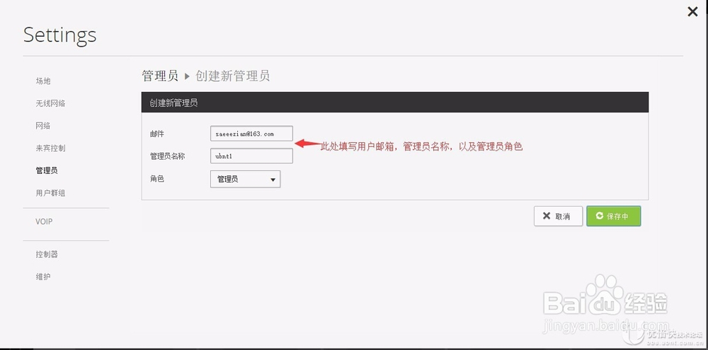 Unifi控制器增加管理员角色用于管理不同的站点