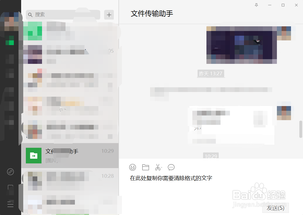 教你一招快速过滤掉网络复制的文章格式的方法