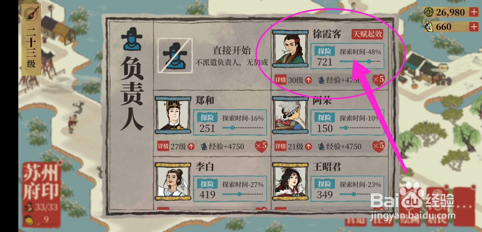 江南百景图怎么解锁芭蕉坞区域