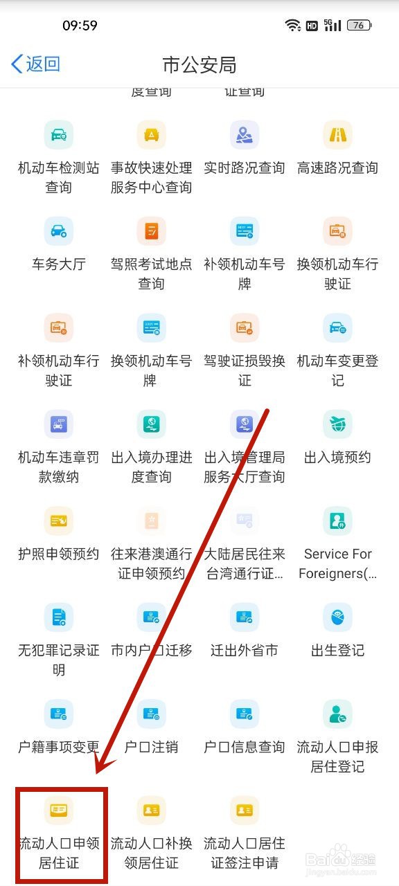 天津市居住证如何办理流程