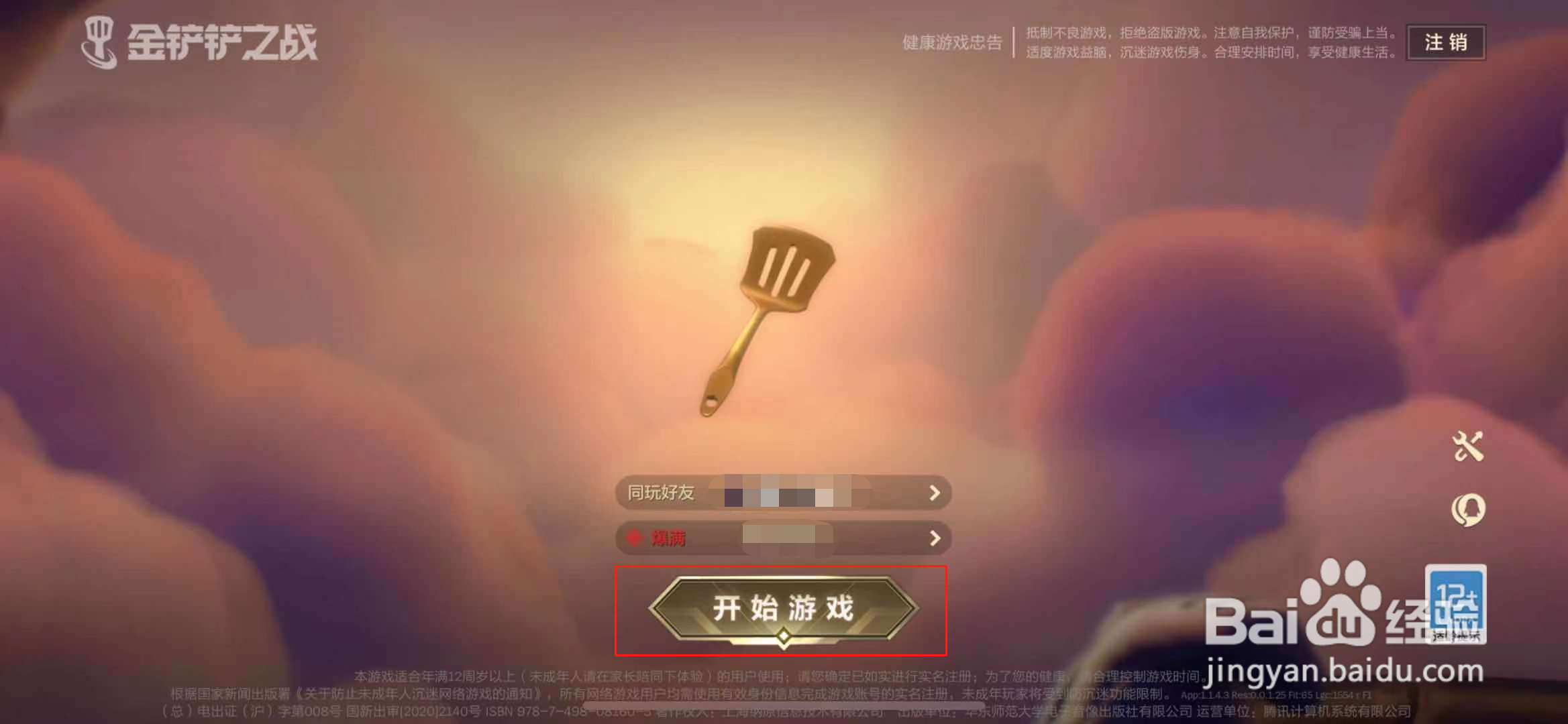 金铲铲之战怎么查看自己登顶次数