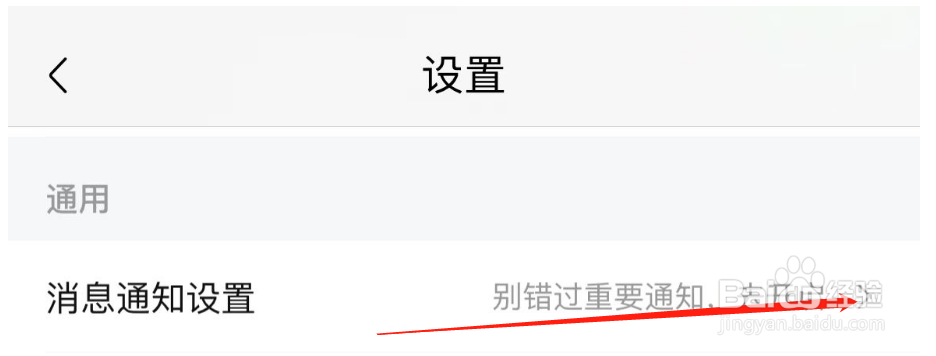 怎样设置喜马拉雅APP的消息通知