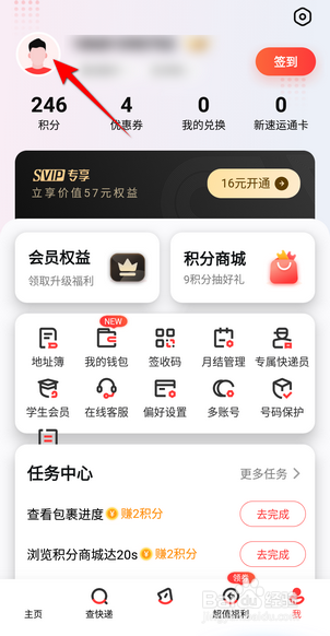 顺丰速运怎么设置昵称
