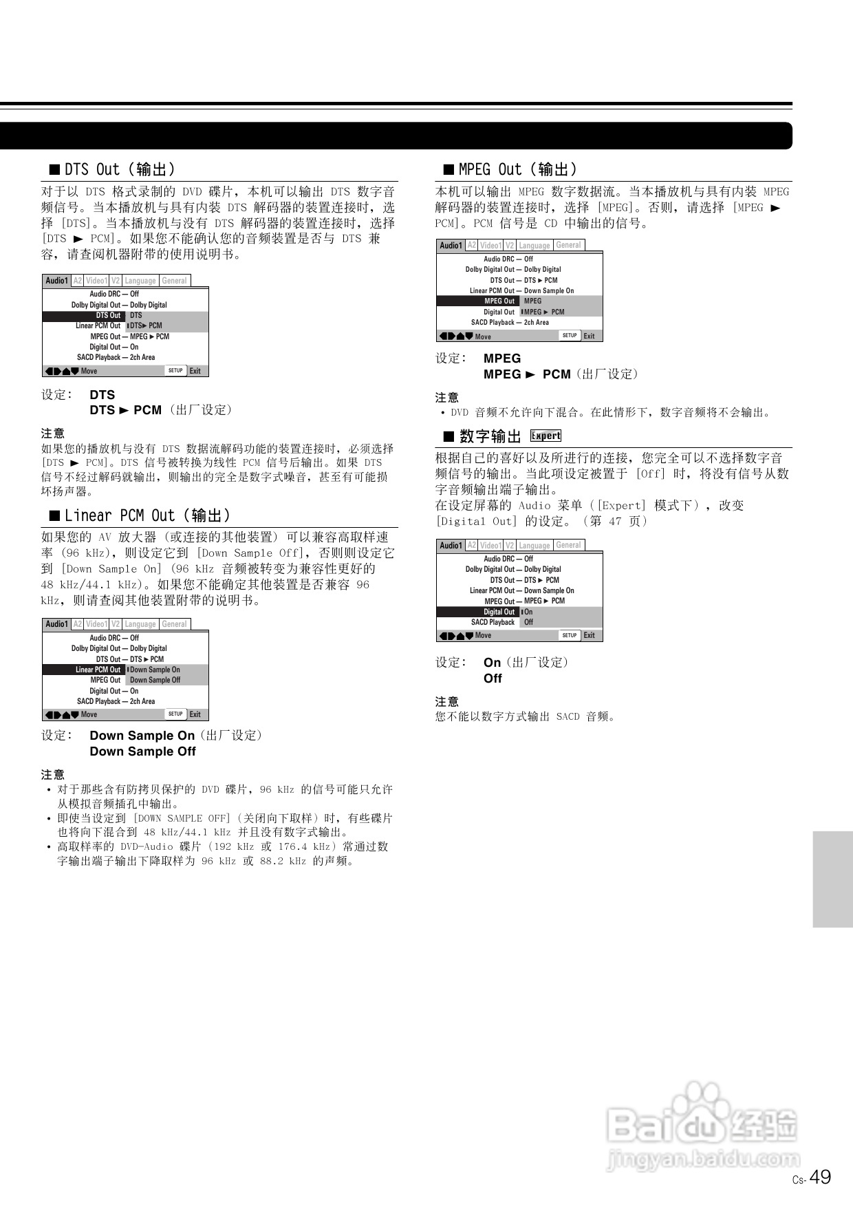 安桥DVD播放机DV-SP800型使用说明书:[3]