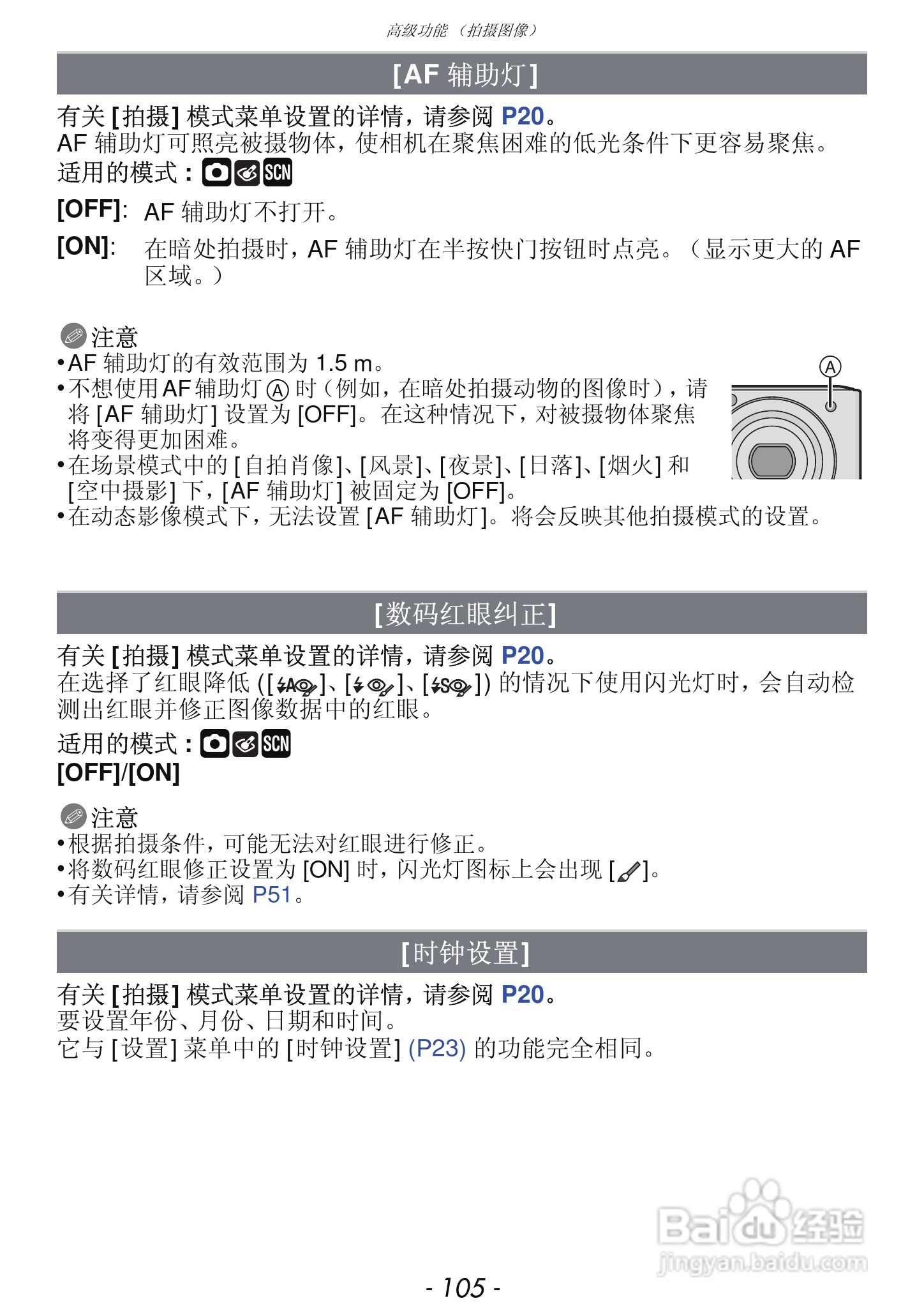 松下DMC-FX68GK数码相机使用说明书:[11]